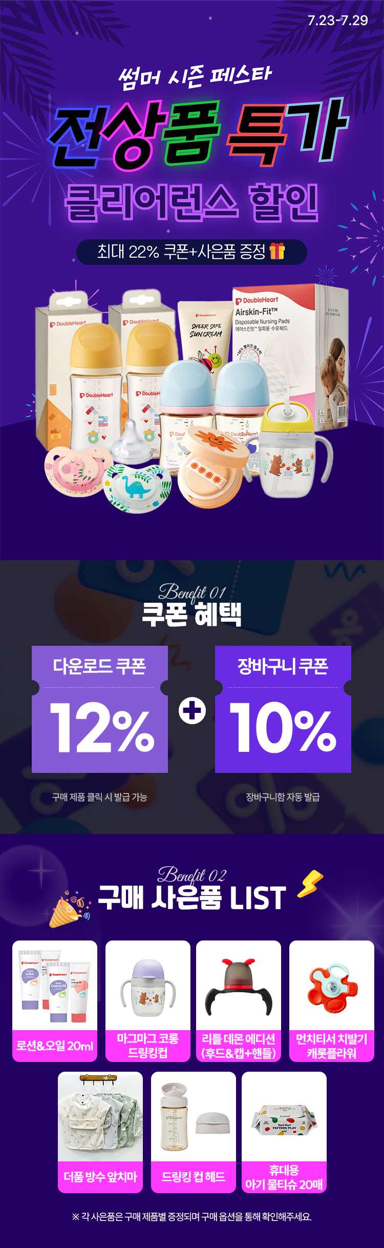 [7.23~7.29] 썸머 시즌 페스타 2탄 전 상품+클리어런스 할인🔥