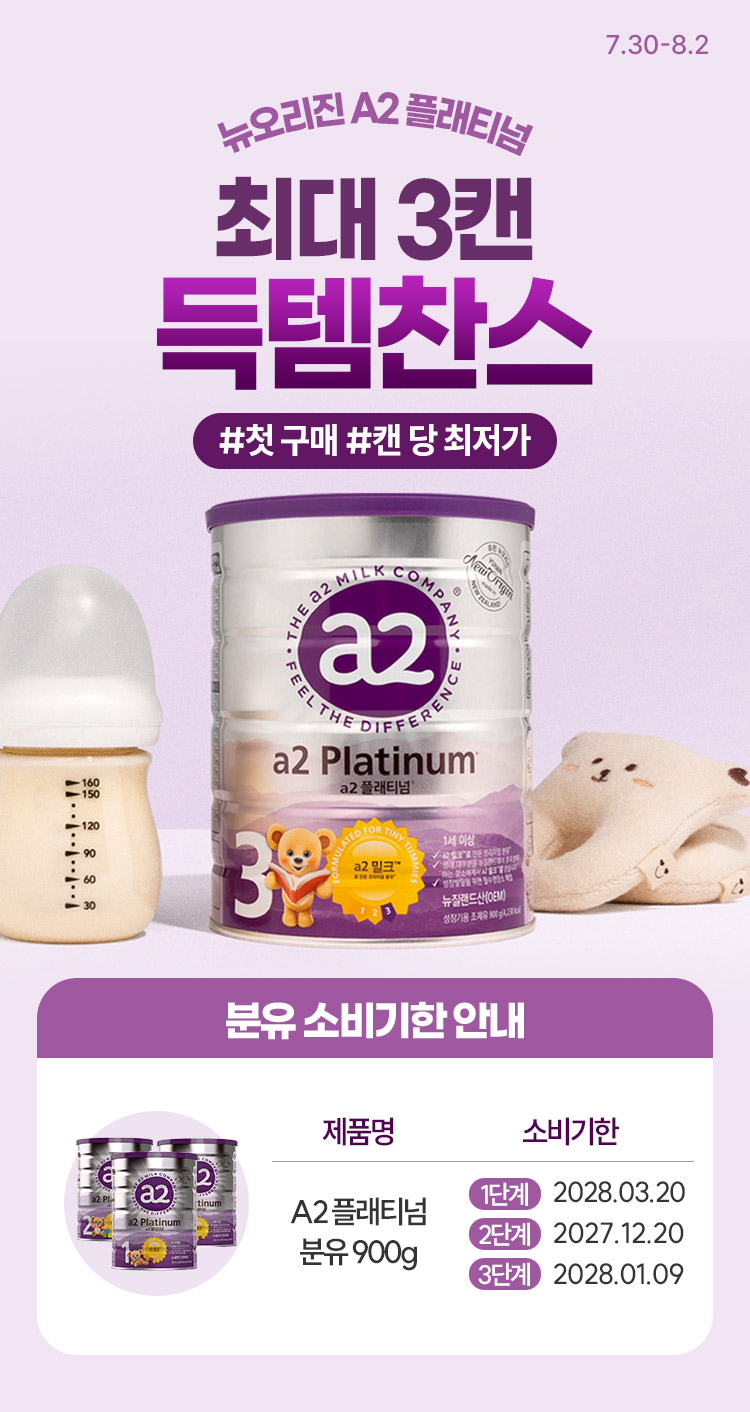 [7.30~8.2][뉴오리진] A2 플래티넘 최대 3캔 이번 주 득.템.찬.스!