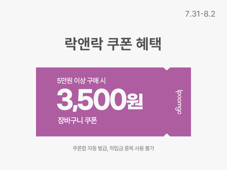 [7.31~8.2] [락앤락] 8월 1주차 안심 이유식기 최대 54%