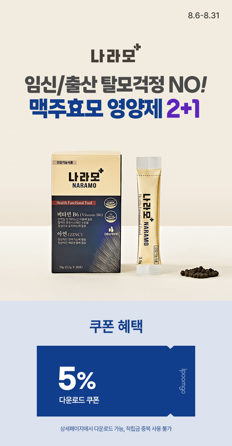 [8.6~8.31] [나라모] 임신/출산 탈모걱정 NO 맥주효모 영양제 특가