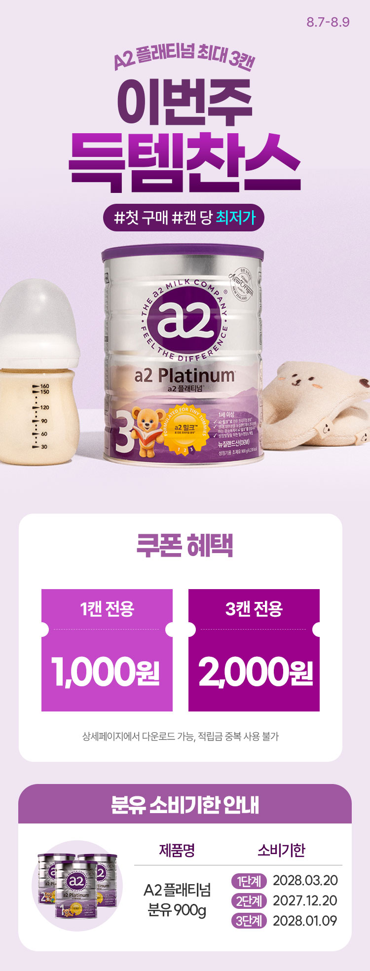 [8.7~9] [뉴오리진] A2 플래티넘 최대 3캔 이번 주 득.템.찬.스!