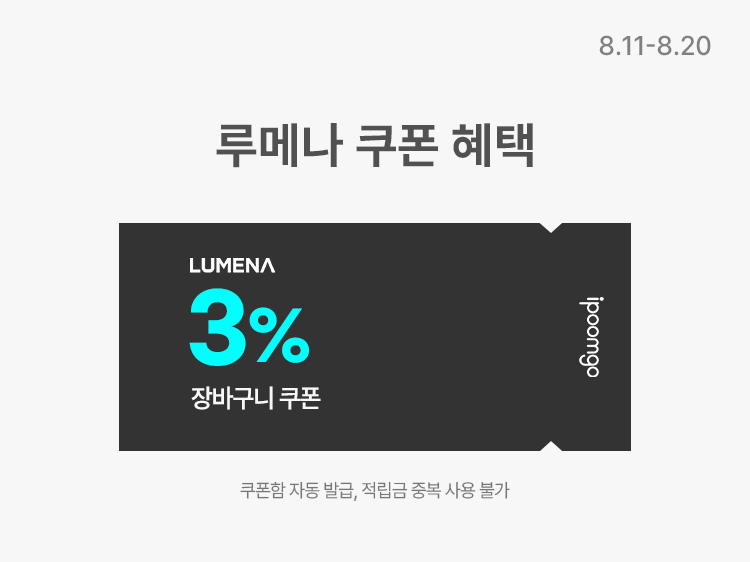 [8.11~8.20] 루메나 무선 선풍기 1+1 탁상용·휴대용 5.3만원대 