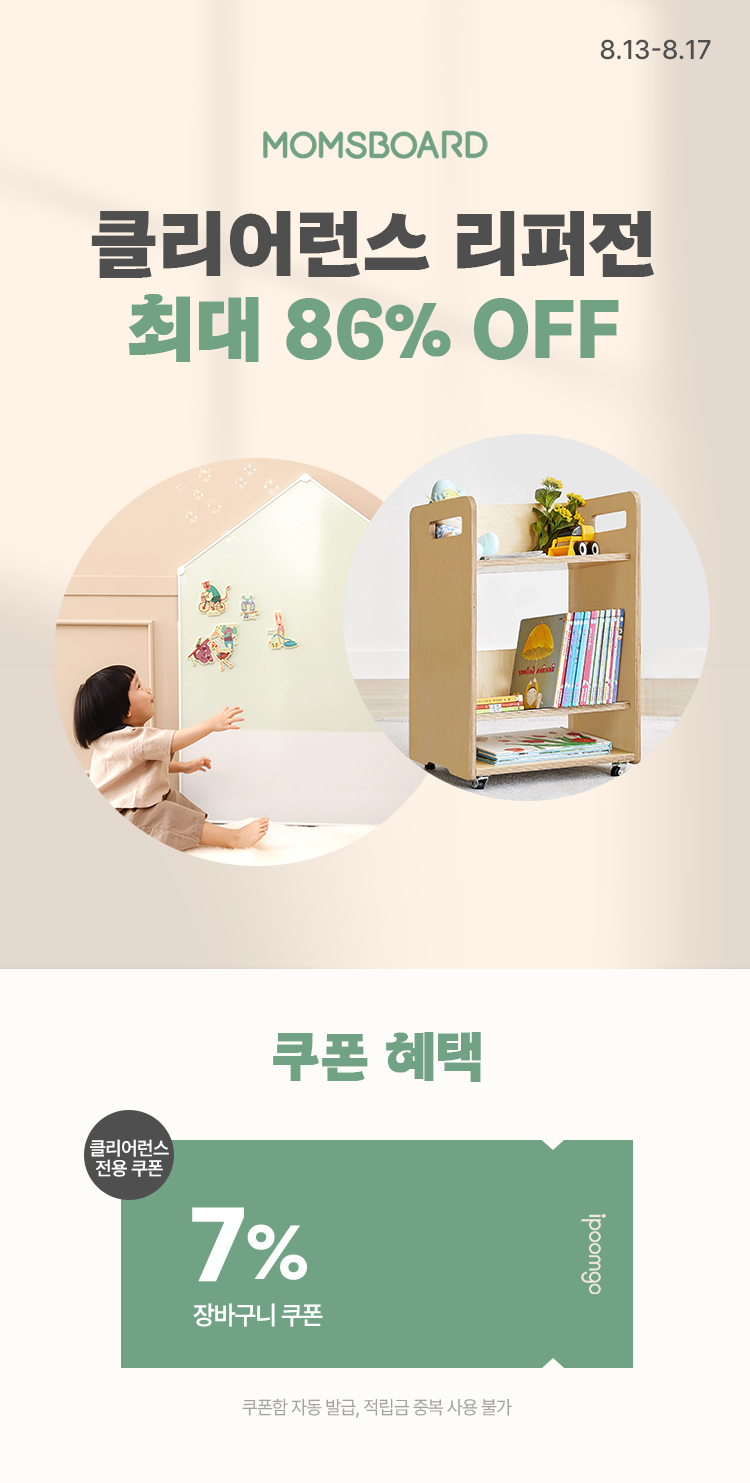 [8.13~17] [맘스보드] 클리어런스 리퍼전 자석보드/책장 ~86%