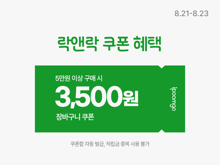 [8.21~8.23] [락앤락] 8월 3주차 안심 이유식기 최대 54%