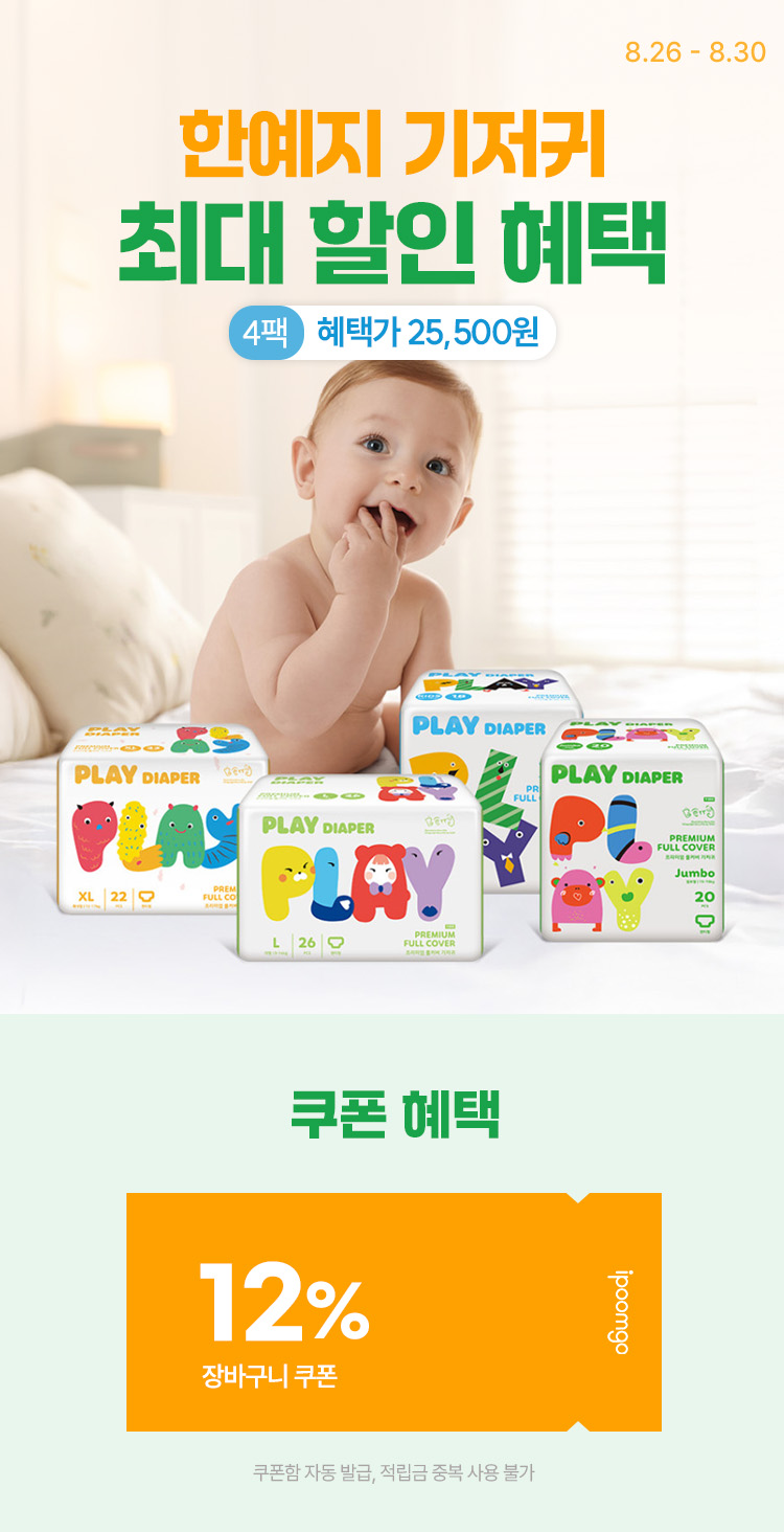 [8.26~8.30] 한예지 플레이 팬티 기저귀 최대 혜택  최종혜택가 25,500원