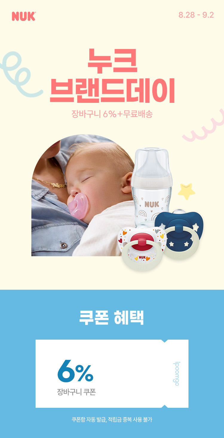 [8.28~9.2] 누크 브랜드데이 