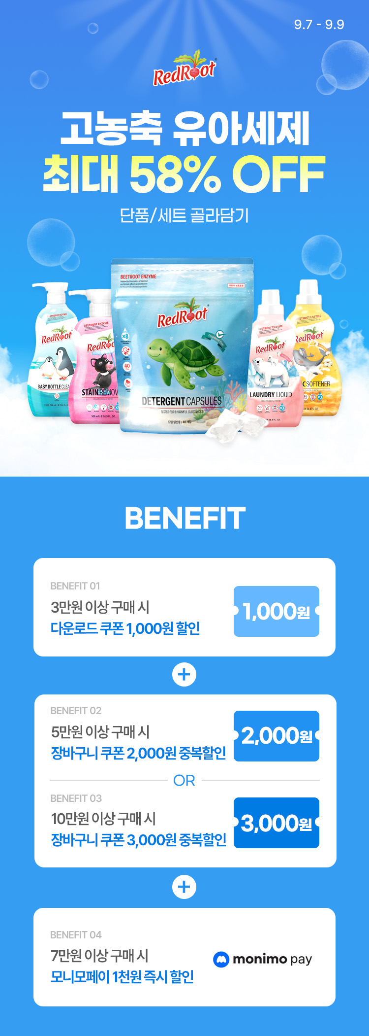 [9.7~9.9] [레드루트] 고농축 세제/유연제 단품/세트 골라담기