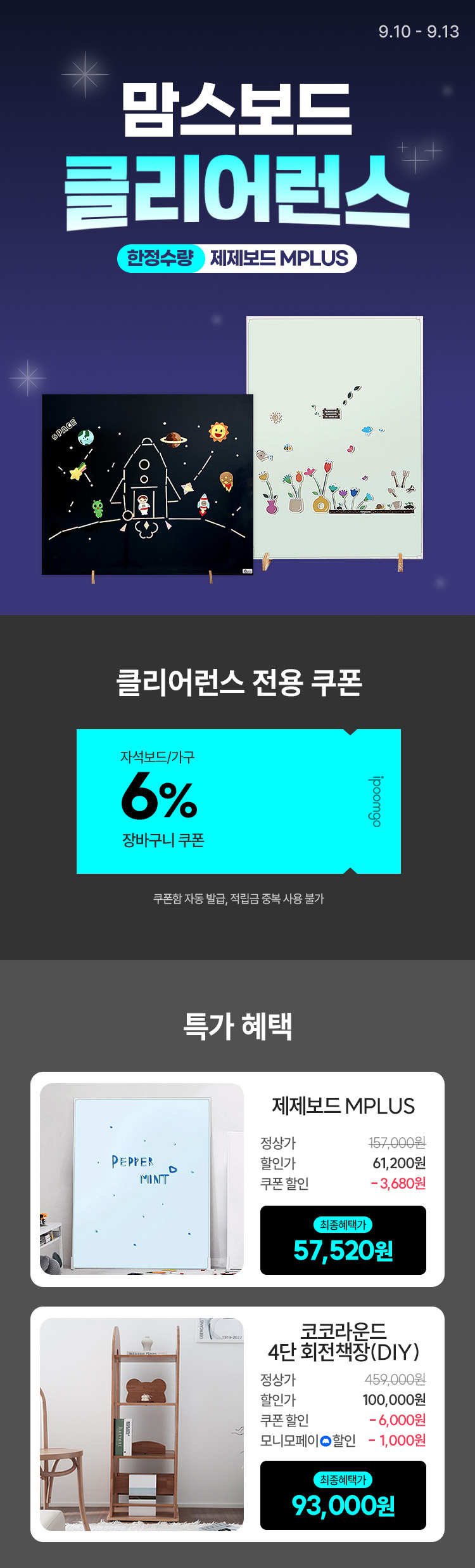 [9.10~13] [맘스보드] 클리어런스 한정수량 제제보드 MPLUS 사이즈