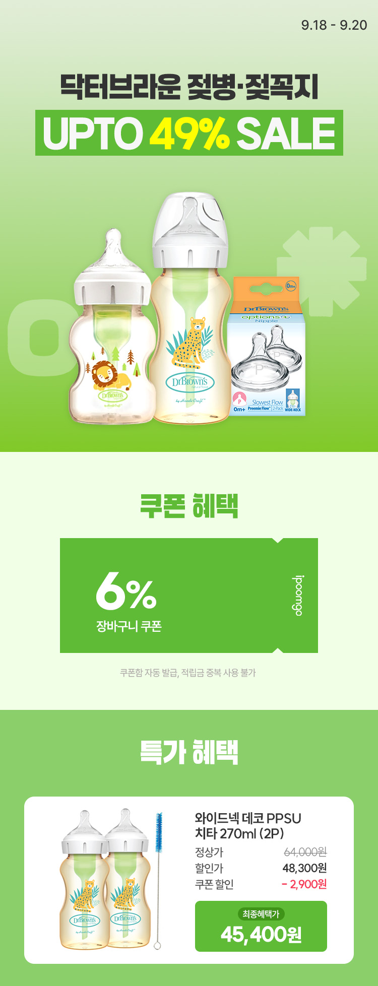 [9.18~20] [닥터브라운] 와이드넥 데코 [치타/라이온] PPSU 젖병 270ml(2P)