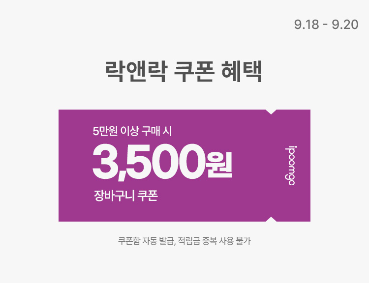 [9.18~9.20] [락앤락] 9월 3주차 안심 이유식기 최대 54%