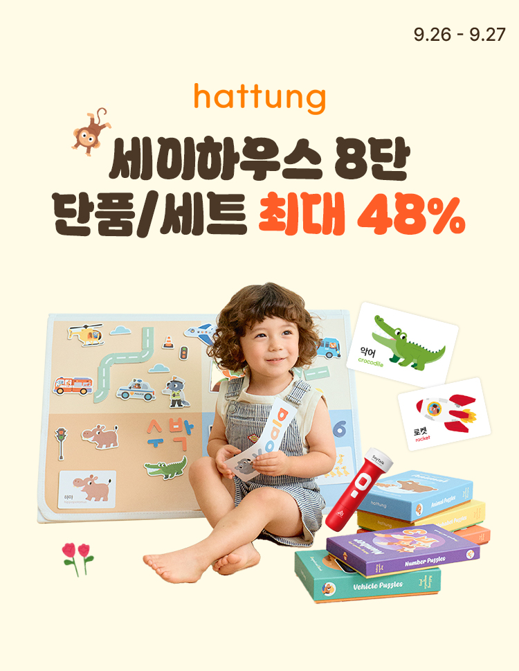 [9.26~9.27][하뚱] 세이하우스 8단 단품/세트 최대 48%