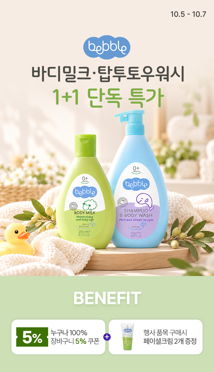 [10.5~7] [베블] 바디밀크·탑투토우워시 1+1 단독특가