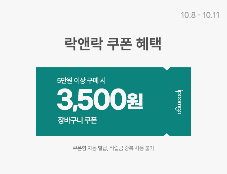 [10.8~10.11] [락앤락] 임산부의 날 특가 안심 이유식기 최대 54%