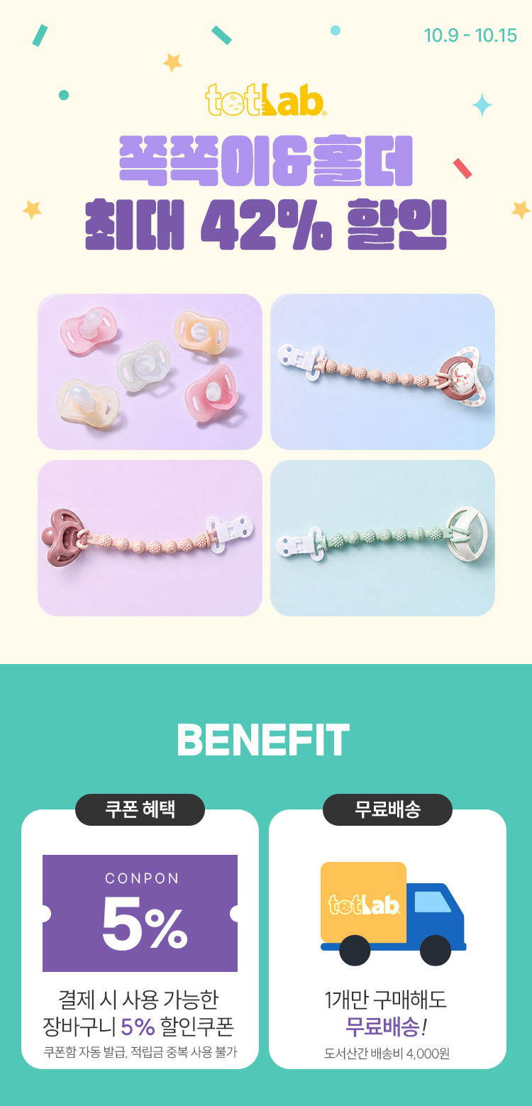 [10.9~15] 토트랩 쪽쪽이&홀더 모음