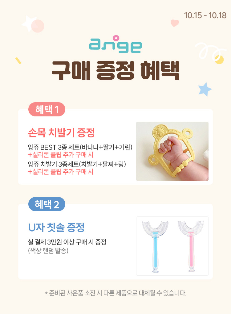 [10.15~10.18][앙쥬] 국민 치발기 No.1 엄마! 나만없어 앙쥬치발기 ❗