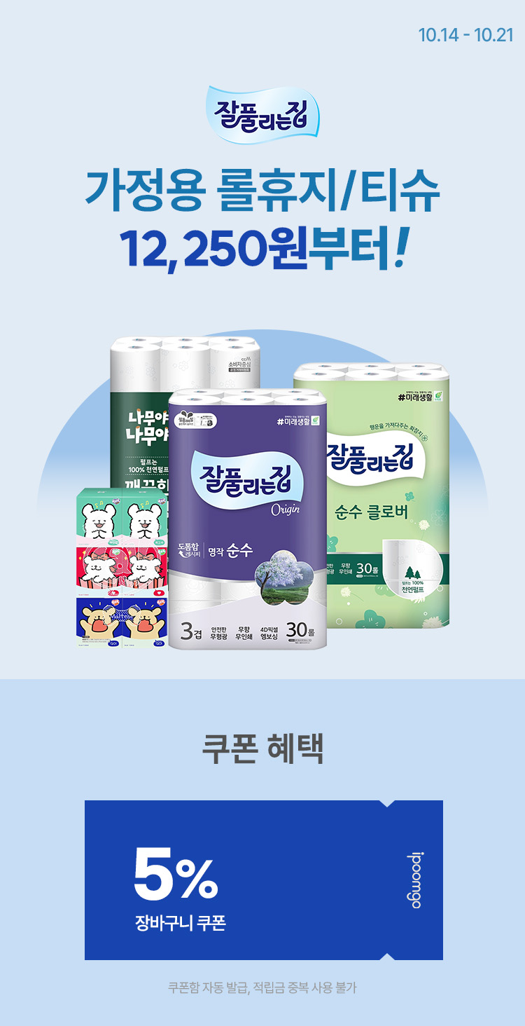 [10.14~10.21][잘풀리는집] 가정용 롤휴지/티슈 모음 국민휴지 12,250원부터~