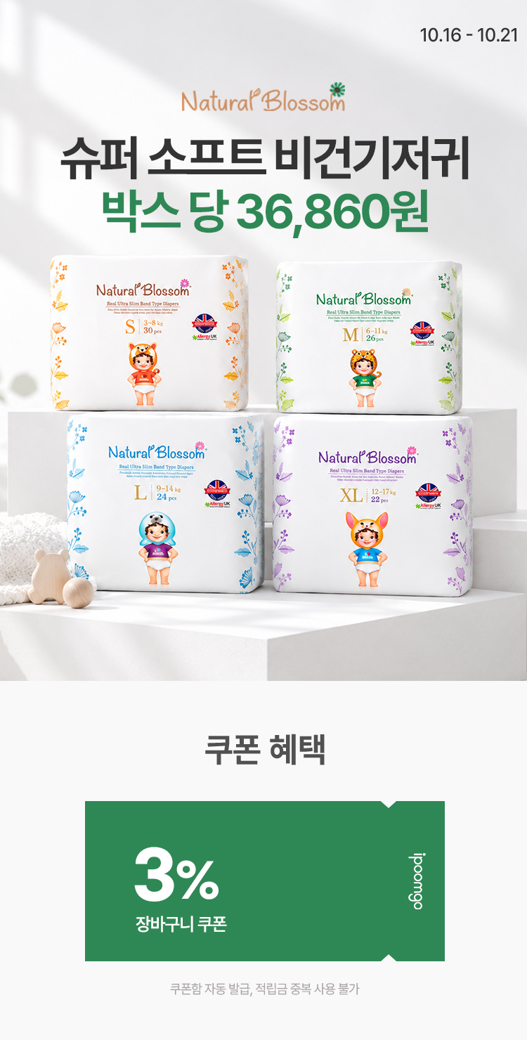 [10.19~10.21] [네추럴블라썸] 슈퍼 소프트 비건기저귀 밴드형/팬티형 모음전