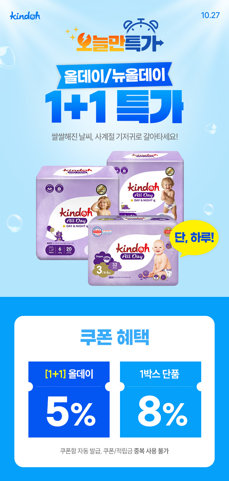 [10.27] [킨도] 올데이/뉴올데이 여름기저귀 졸업 올데이로 바꿔주세요!