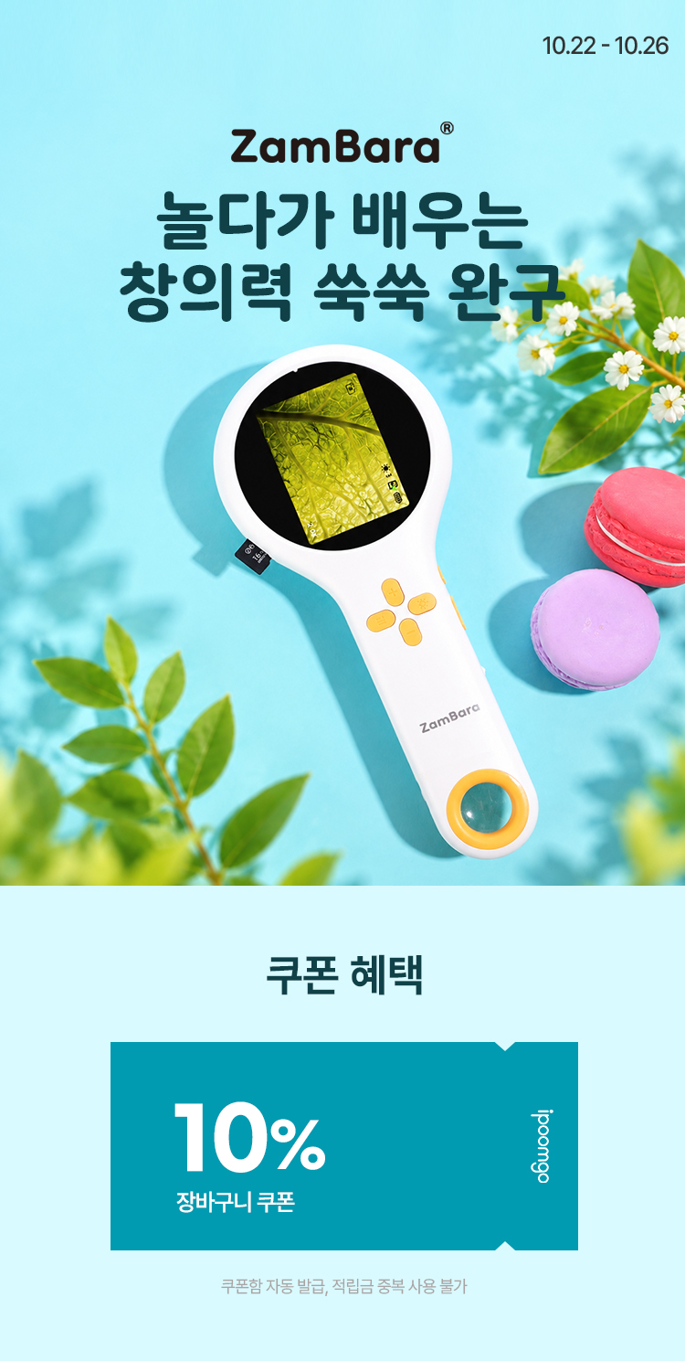 [10.22~10.26] [잼바라] 곤충관찰놀이창의력 쑥쑥 완구 특가