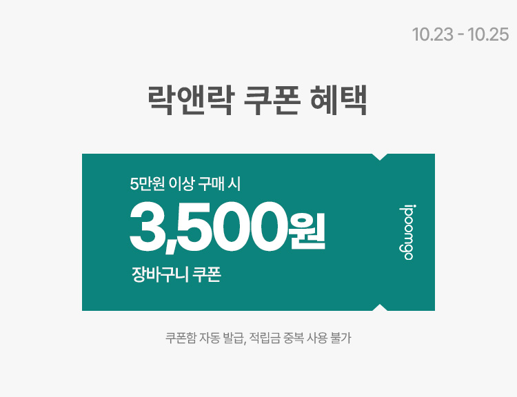 [10.23~10.25] [락앤락] 10월 마지막 할인 안심 이유식기 최대 54%