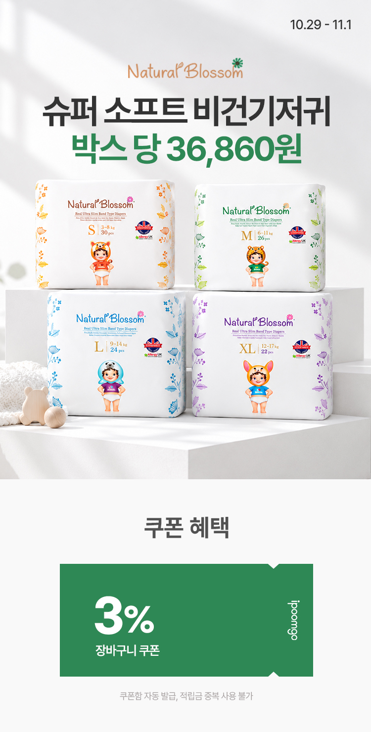 [10.29~11.1] [네추럴블라썸] 슈퍼 소프트 비건기저귀 밴드형/팬티형 모음전