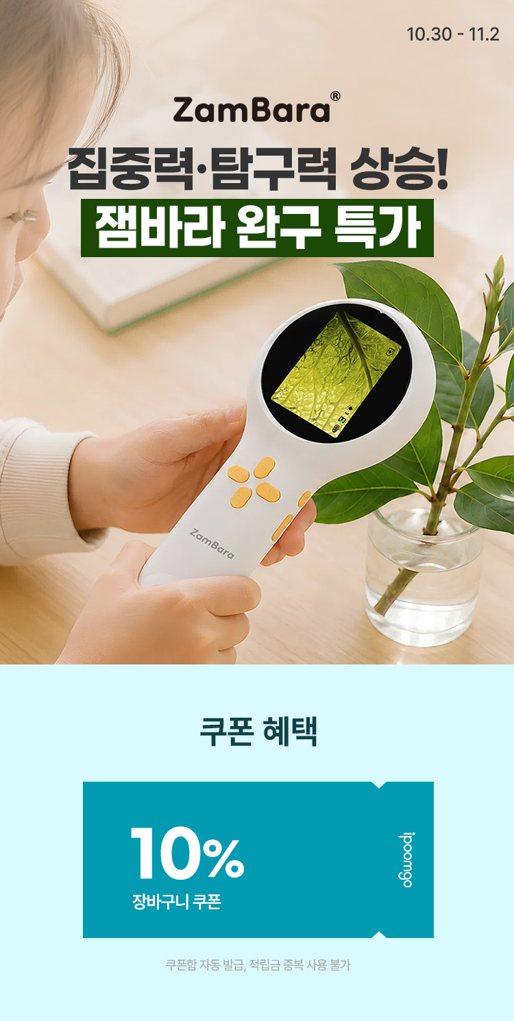 [10.30~11.2] [잼바라] 곤충관찰놀이 창의력 쑥쑥 완구 특가