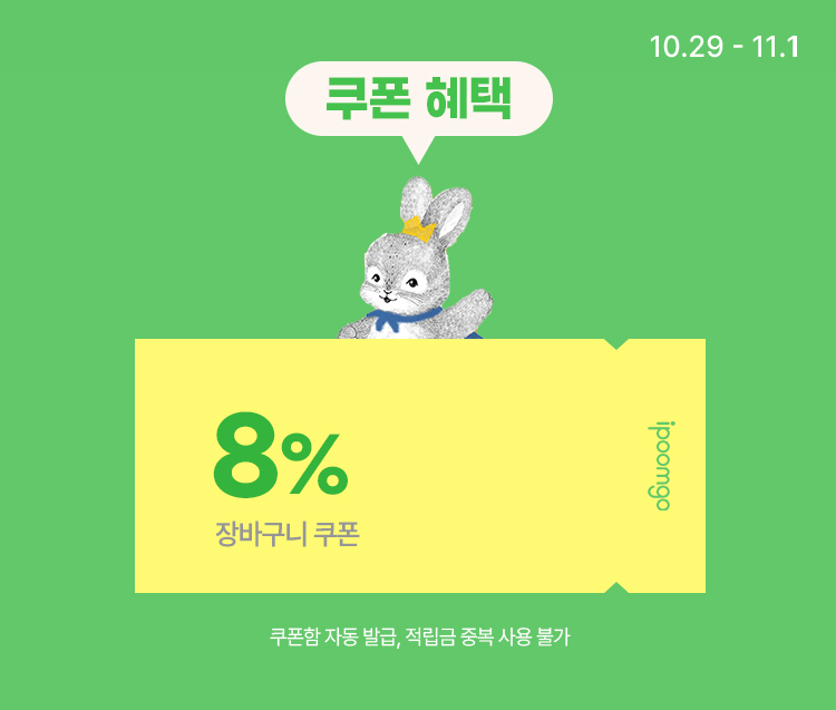 [10.29~11.1] [모모래빗] 주말 한정! 기저귀 4팩 3만원대